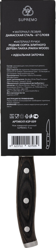 Нож Supremo поварской кухонный универсальный KSР-009, 9см — фото 2