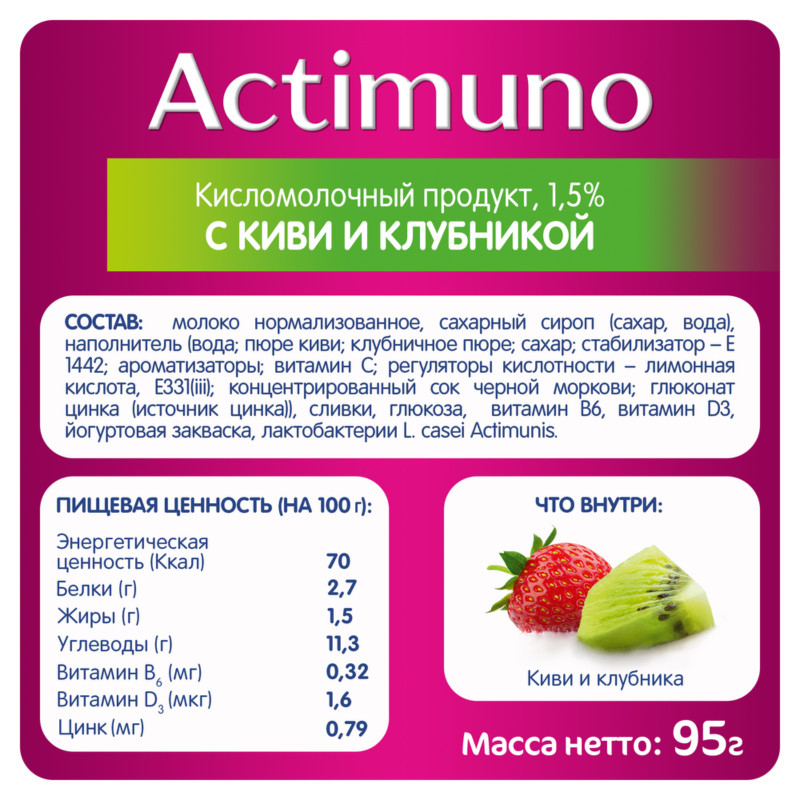 Напиток Actimuno кисломолочный с киви клубникой и цинком 1.5%, 95мл — фото 1
