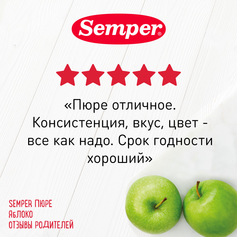 Пюре Semper яблоко с 4месяцев, 80г — фото 2