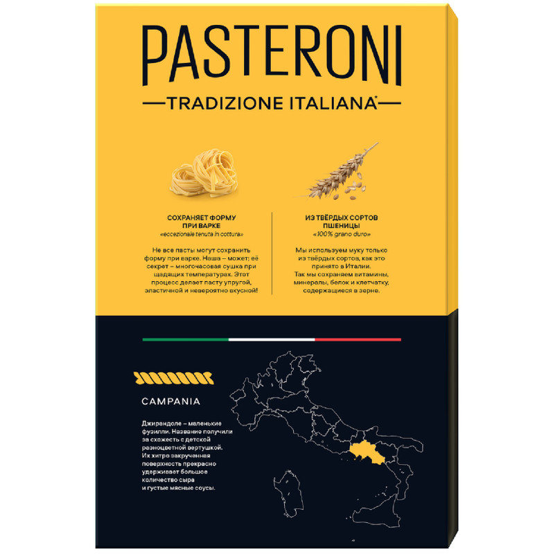 Изделия макаронные Pasteroni Джирандоле №124 группа А высший сорт, 400г — фото 1