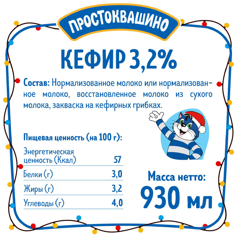 Кефир Простоквашино 3.2%, 930мл — фото 1