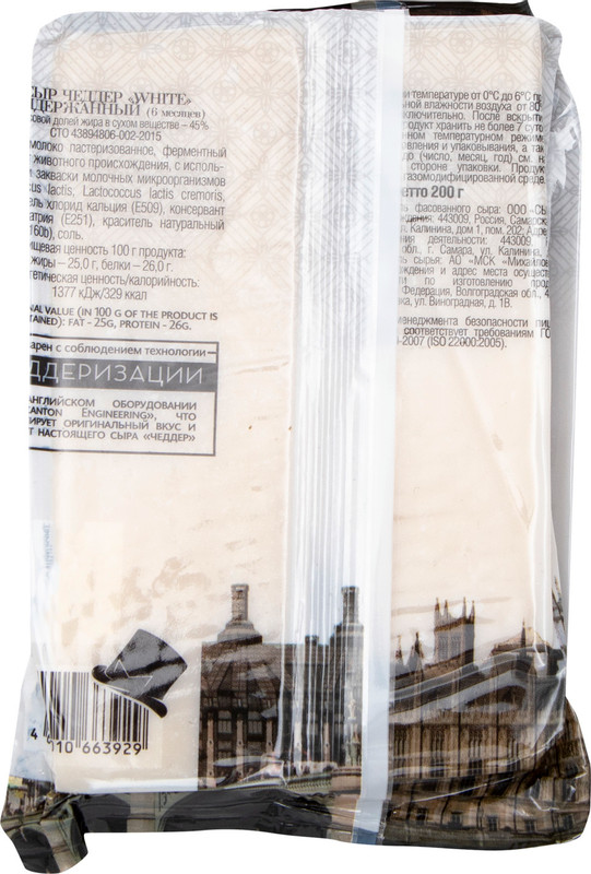 Сыр Сырпак Чеддер White выдержанный 45%, 200г — фото 1