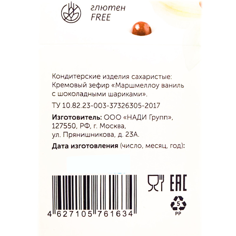 Зефир Грандэлизъ Маршмеллоу кремовый ваниль с шоколадными шариками, 60г — фото 1