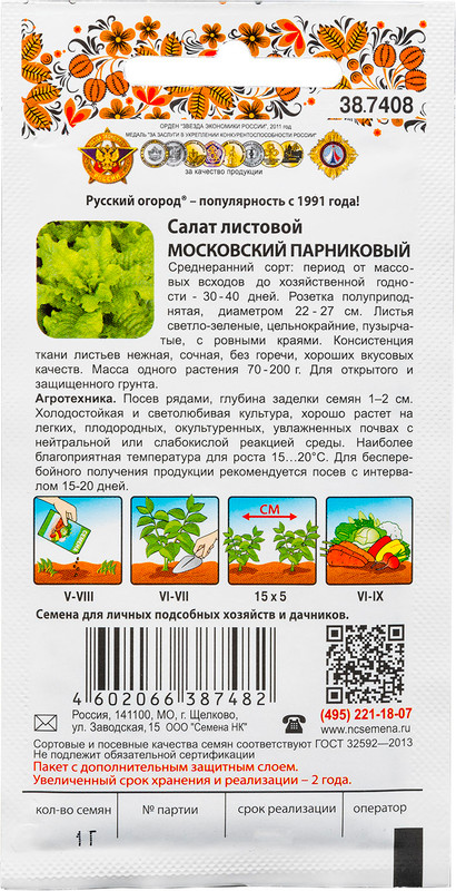Семена Русский Огород Салат листовой Московский парниковый, 1г — фото 1