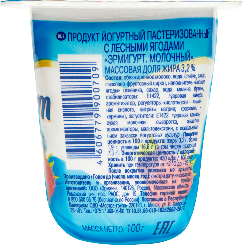 Продукт йогуртный Эрмигурт лесные ягоды 3.2%, 100г — фото 1