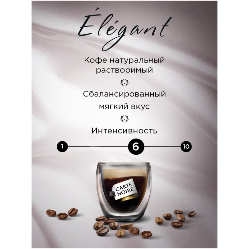 Кофе Carte Noire Elegant натуральный растворимый сублимированный, 95г — фото 2