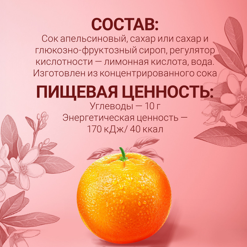 Нектар Любимый апельсиновый с мякотью, 970мл — фото 2