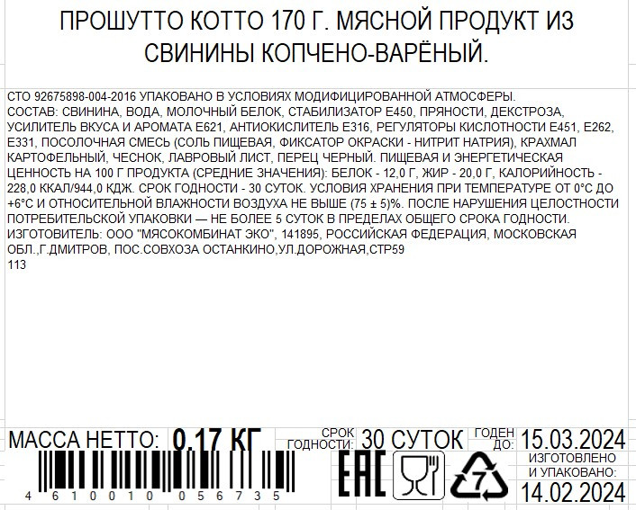 Прошутто Cortador Котто из свинины варёно-копчёный, 170г — фото 1