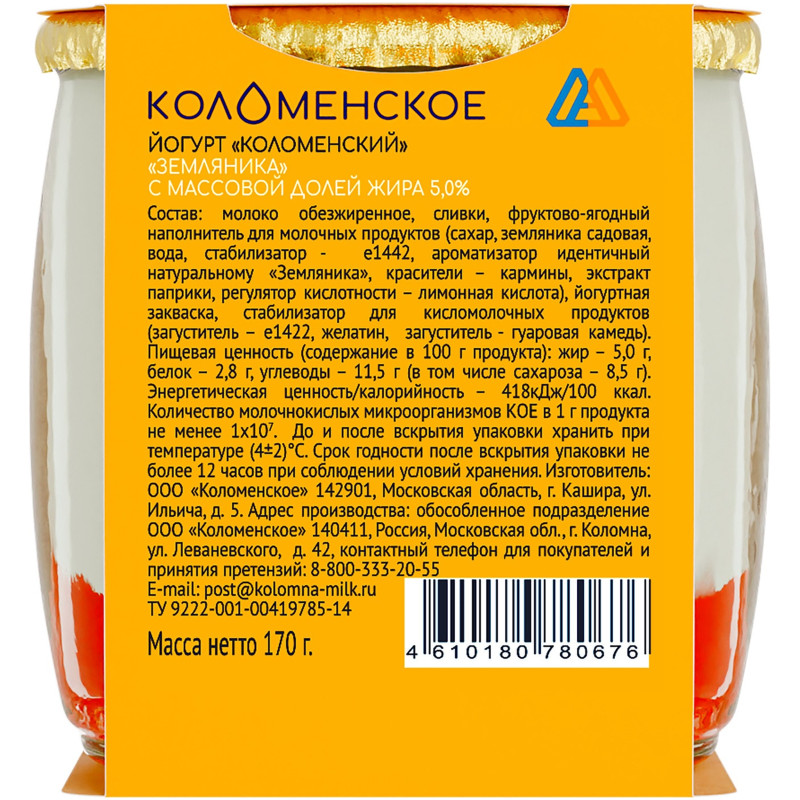 Йогурт Коломенский с мдж 5% Земляника, 170г — фото 1