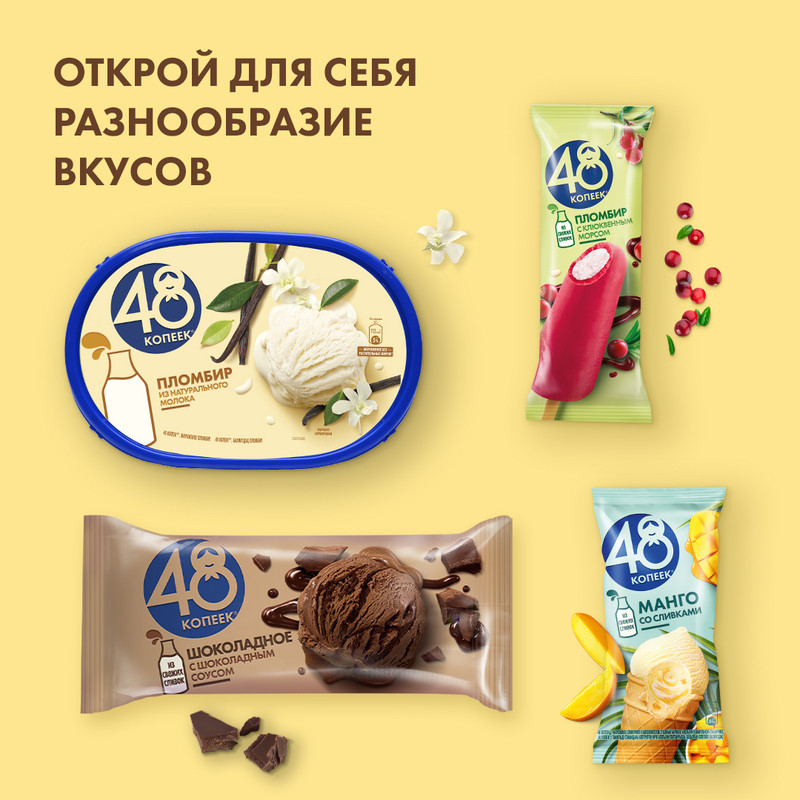 Мороженое сливочное 48 копеек Шоколадная Прага с кусочками шоколада и бисквита 8%, 432г — фото 5