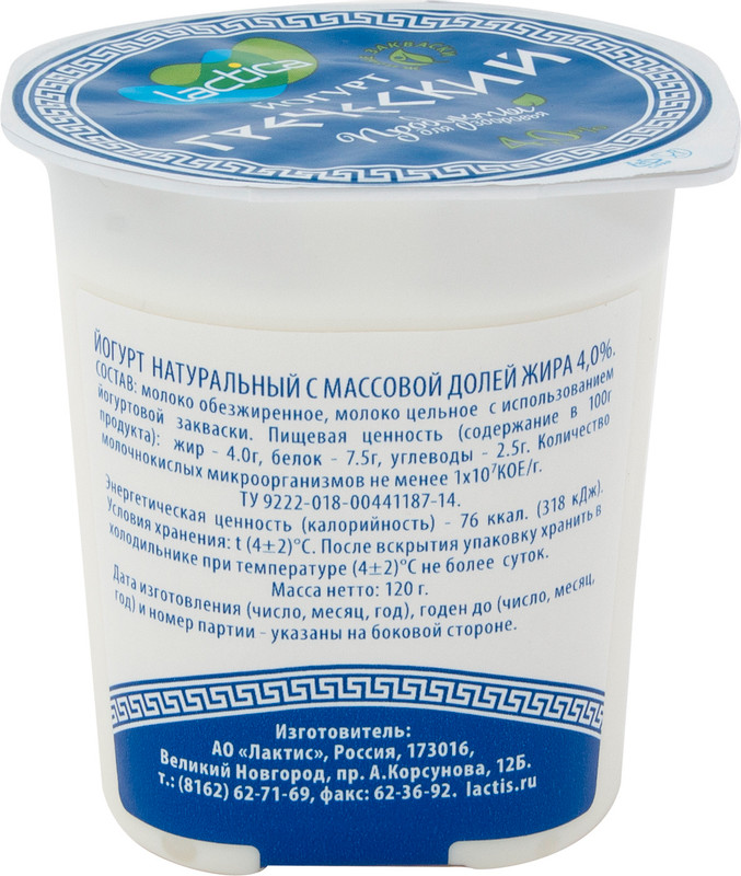 Йогурт Lactica греческий натуральный 4%, 120г — фото 3