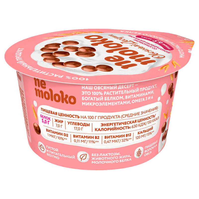 Десерт овсяный Nemoloko Со злаковыми шариками в шоколаде обогащённый для детского питания, 130г — фото 2