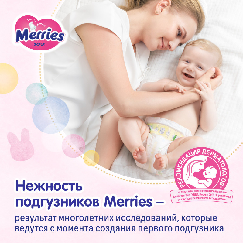 Подгузники Merries для новорожденных р.NB до 5кг, 90шт + р.S 4-8кг, 82шт — фото 3