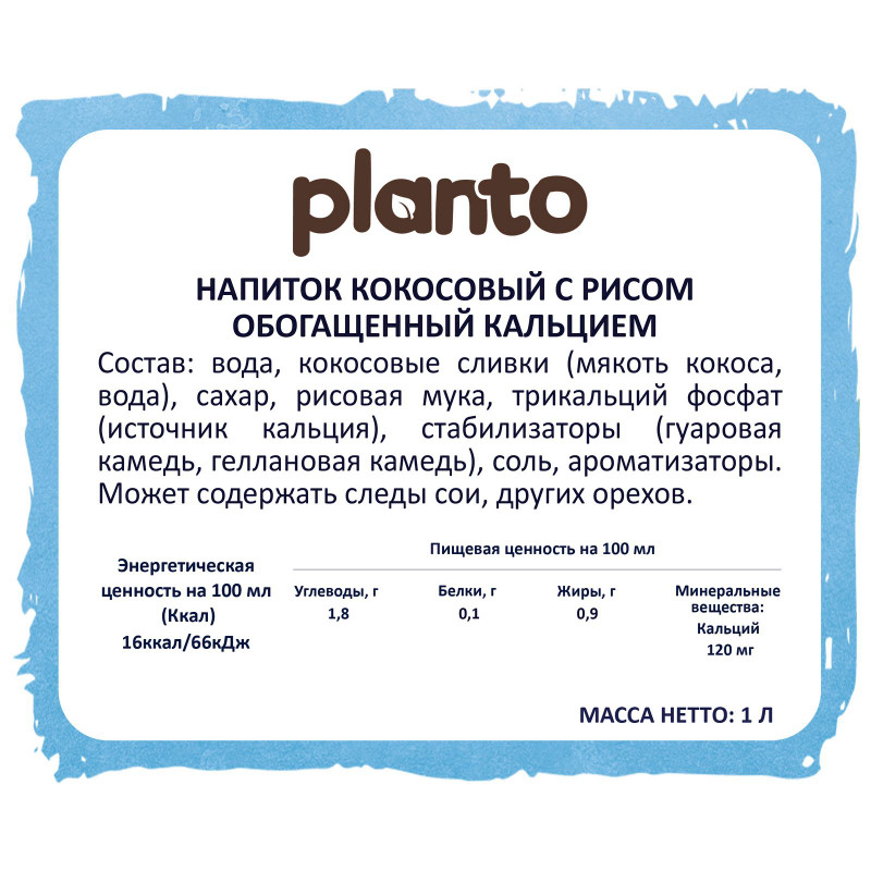 Напиток Planto Coconut кокосовый с рисом ультрапастеризованный, 1л — фото 1