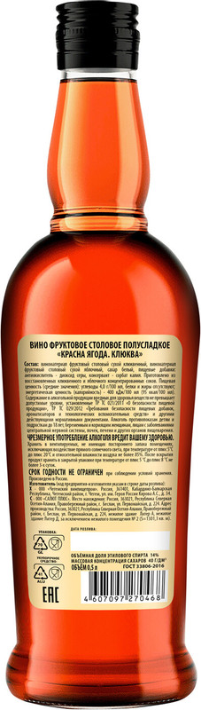 Напиток винный Красна Ягода Клюква с ароматом коньяка полусладкий 14%, 500мл — фото 1