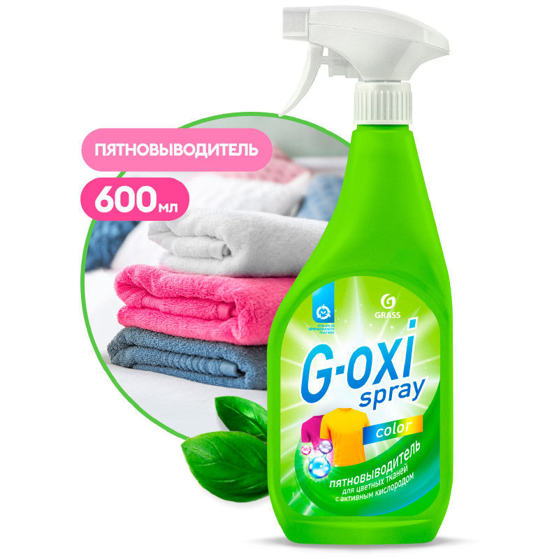 Пятновыводитель Grass G-OXI Spray для цветных вещей, 600мл — фото 1