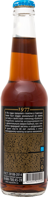 Напиток безалкогольный Байкал 1977 сильногазированный, 330мл — фото 1