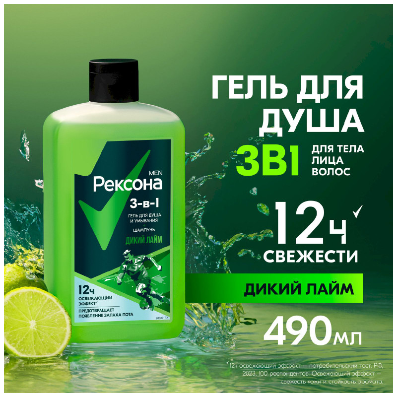 Гель Rexona Men Дикий лайм 3 в 1 для душа и шампунь, 490мл — фото 4