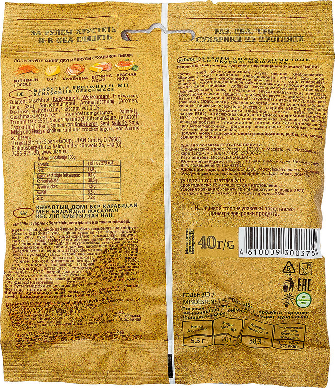 Сухарики Емеля ржаные со вкусом шашлыком, 40г — фото 1