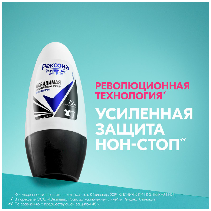 Антиперспирант-дезодорант Rexona Невидимая на чёрной и белой одежде роликовый, 50мл — фото 5