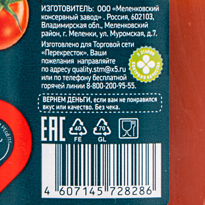 Томаты неочищенные в томатном соке Маркет Перекрёсток, 670г — фото 2