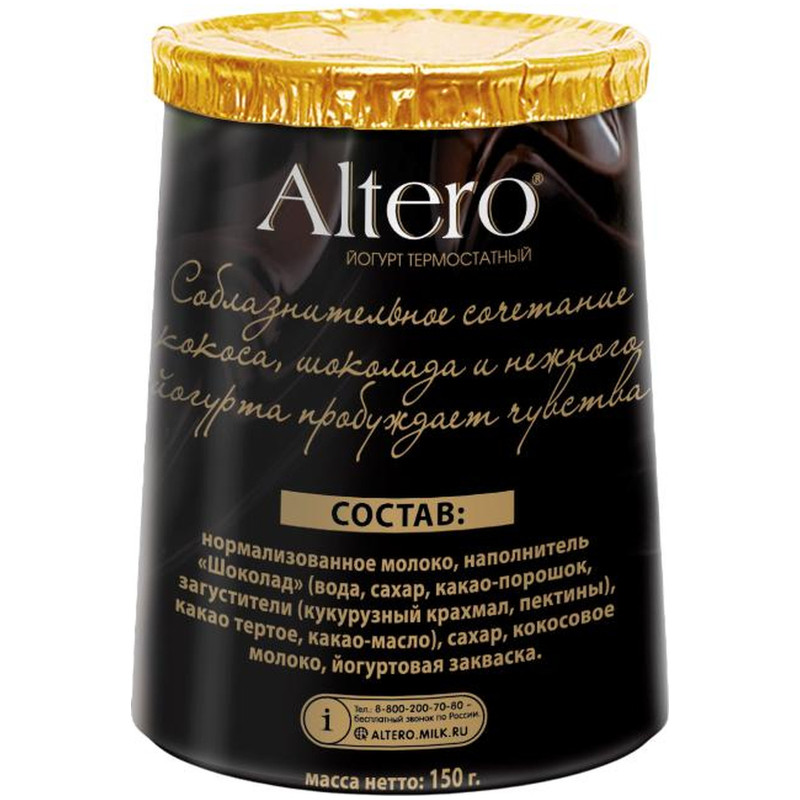 Йогурт Altero двухслойный с кокосом и шоколадом термостатный 2%, 150г — фото 1