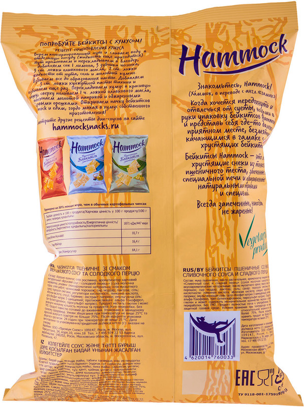 Бейкитсы пшеничные Hammock сливочный соус со сладким перцем запечённые, 140г — фото 1