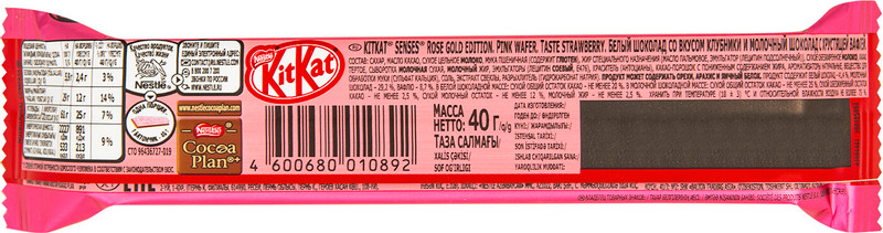Шоколад белый KitKat Senses Rose Gold Edition Pink Wafer Taste Strawberry, 40г — фото 2