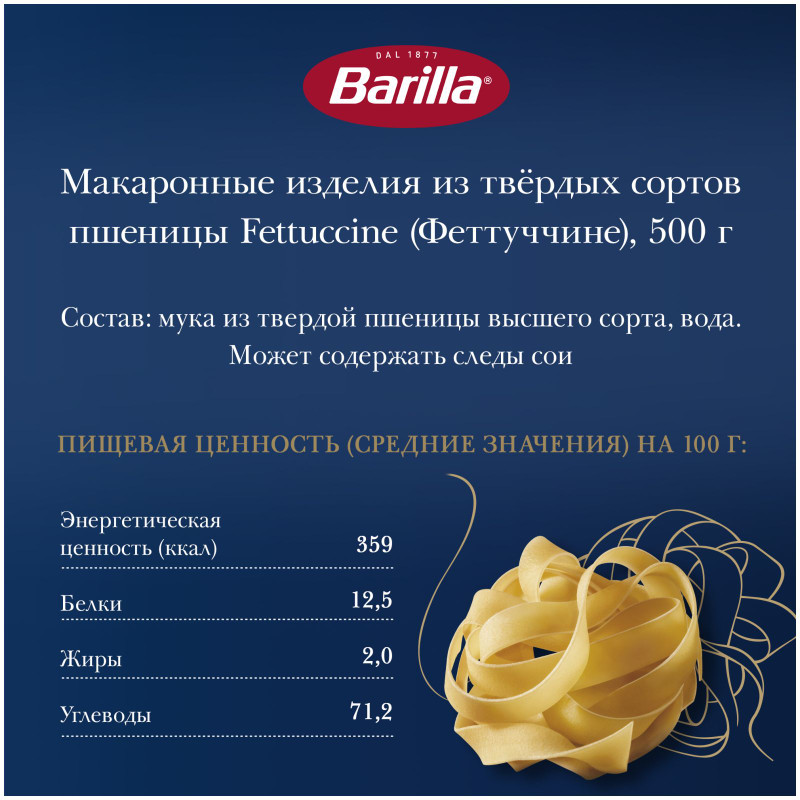 Макароны Barilla Fettuccine из твёрдых сортов пшеницы, 500г — фото 3