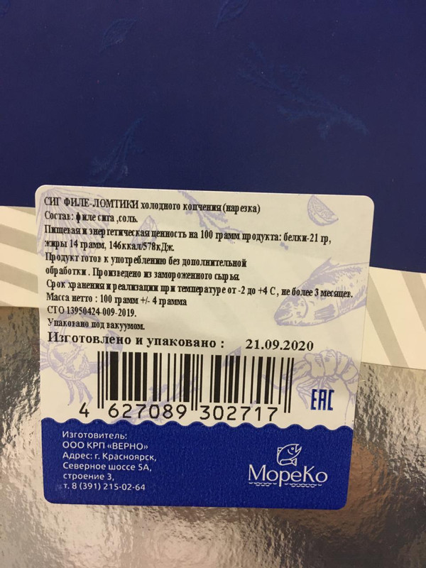Сиг МореКо филе-ломтики нарезка холодного копчения, 100г — фото 1