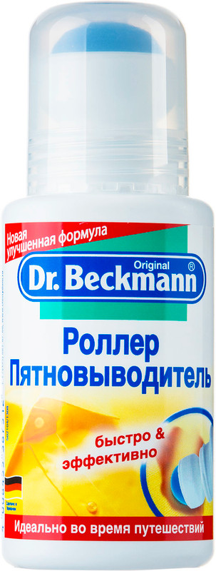 Пятновыводитель Dr.Beckmann универсальный шариковый, 75мл