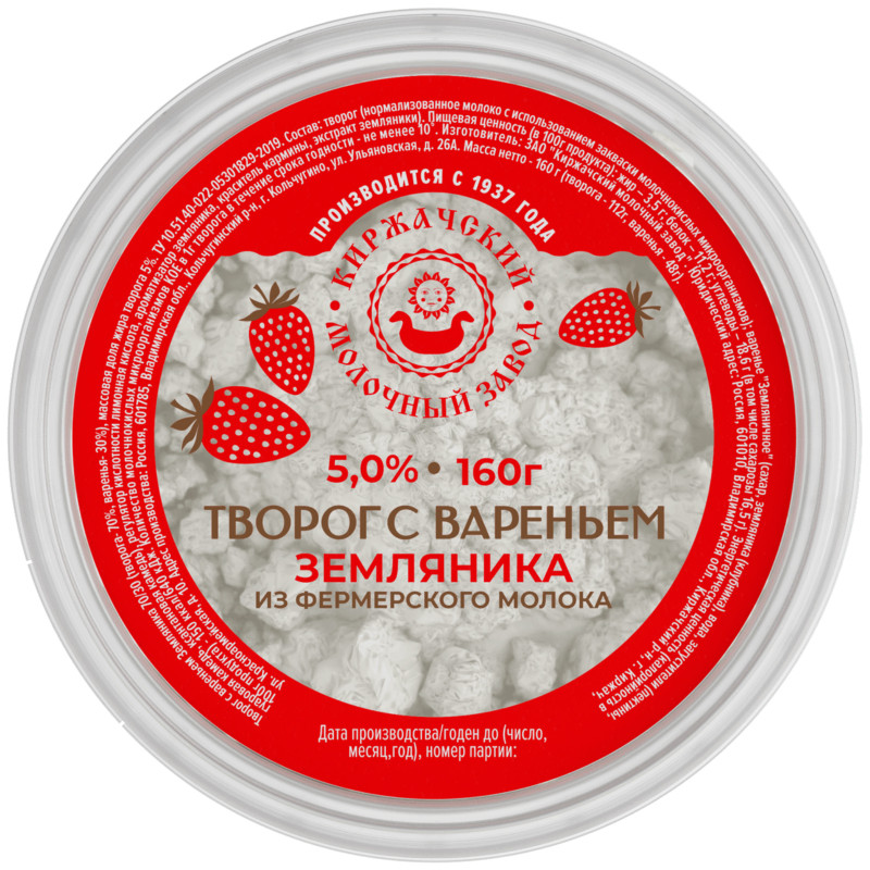 Творог Киржачский МЗ с вареньем Земляника 5%, 160г — фото 2