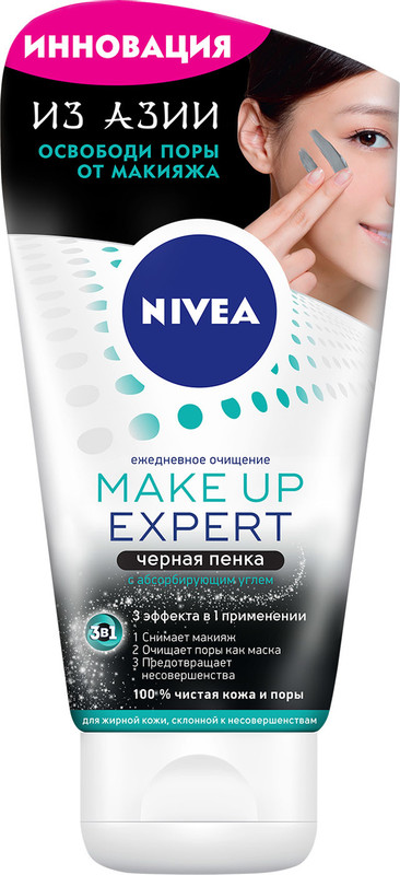 Пенка для умывания Nivea Make-up Expert 3в1 Чёрная для жирной кожи 86475, 100мл