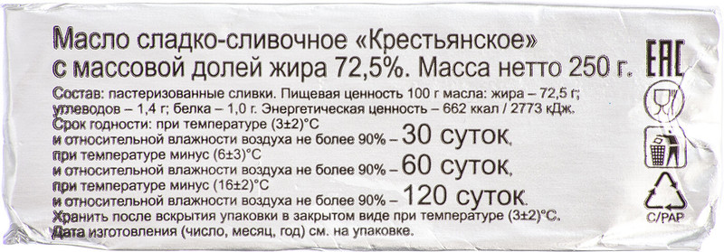 Масло сладкосливочное Наша Корова Крестьянское 72.5%, 250г — фото 1