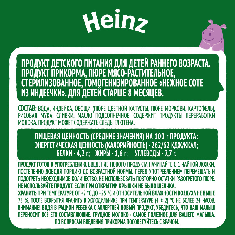 Пюре Heinz нежное соте из индейки с 8 месяцев, 115г — фото 2