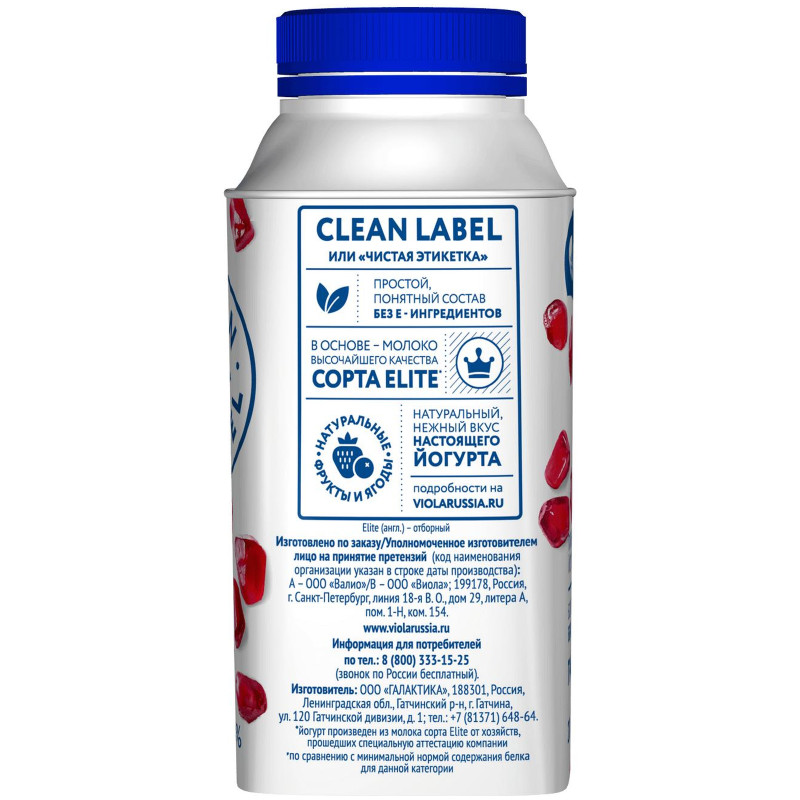 Йогурт питьевой Viola Clean Label Гранат 0.4%, 280мл — фото 2