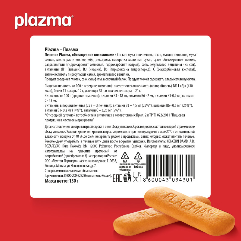 Печенье Plazma обогащенное витаминами, 150г — фото 1