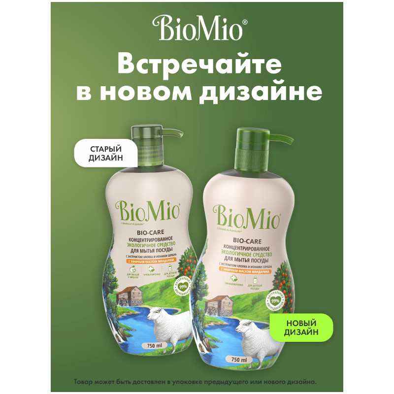 Средство для мытья посуды BioMio Bio-Care мандарин, 750мл — фото 5