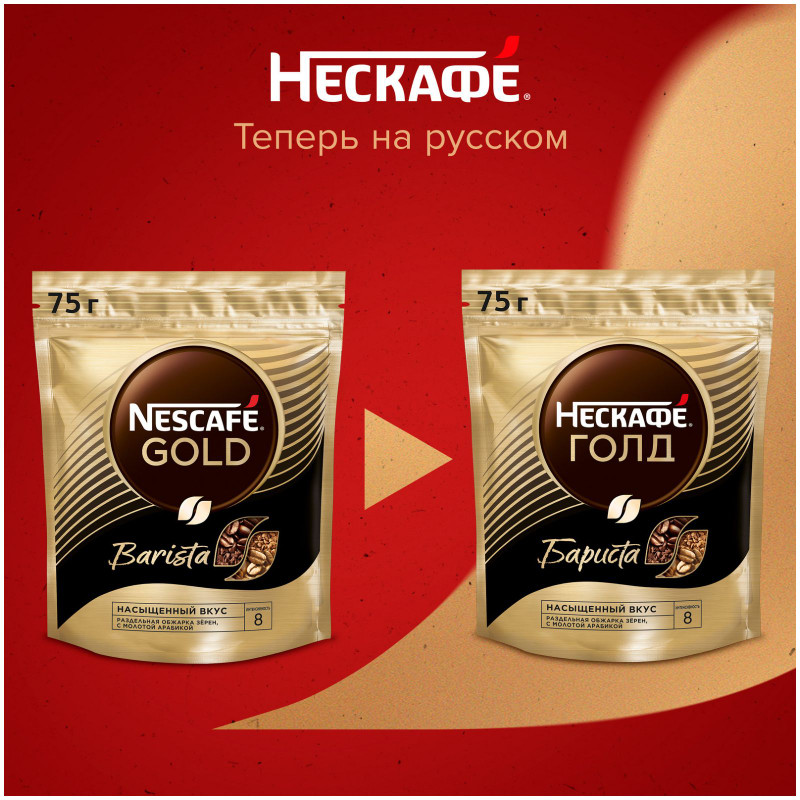 Кофе Nescafé Gold Barista натуральный растворимый с добавлением молотого, 75г — фото 3