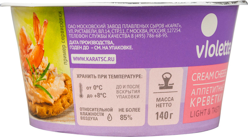 Сыр творожный Violette Аппетитные креветки 70%, 140г — фото 1