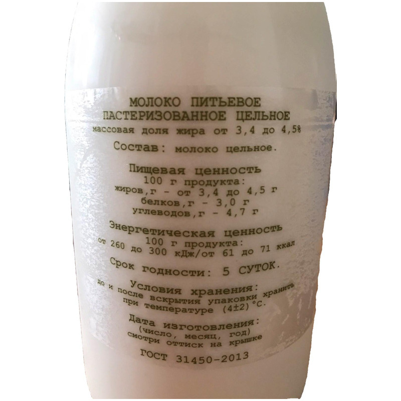 Молоко Белогорье цельное питьевое пастеризованное 3.4-4.5%, 800мл — фото 2