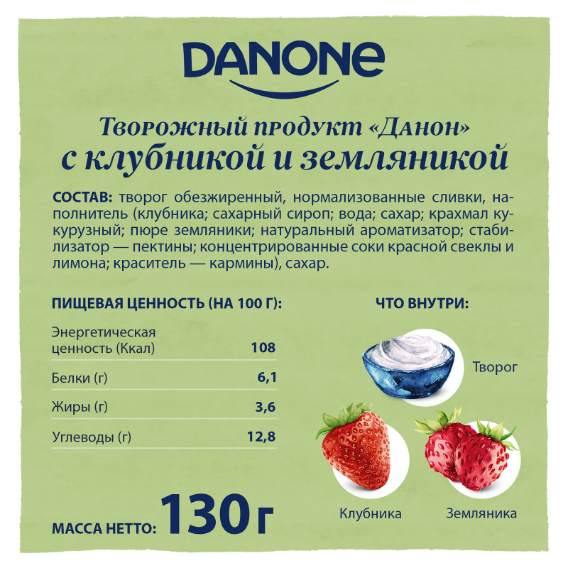 Продукт Danone творожный с клубникой и земляникой 3.6%, 130г — фото 1