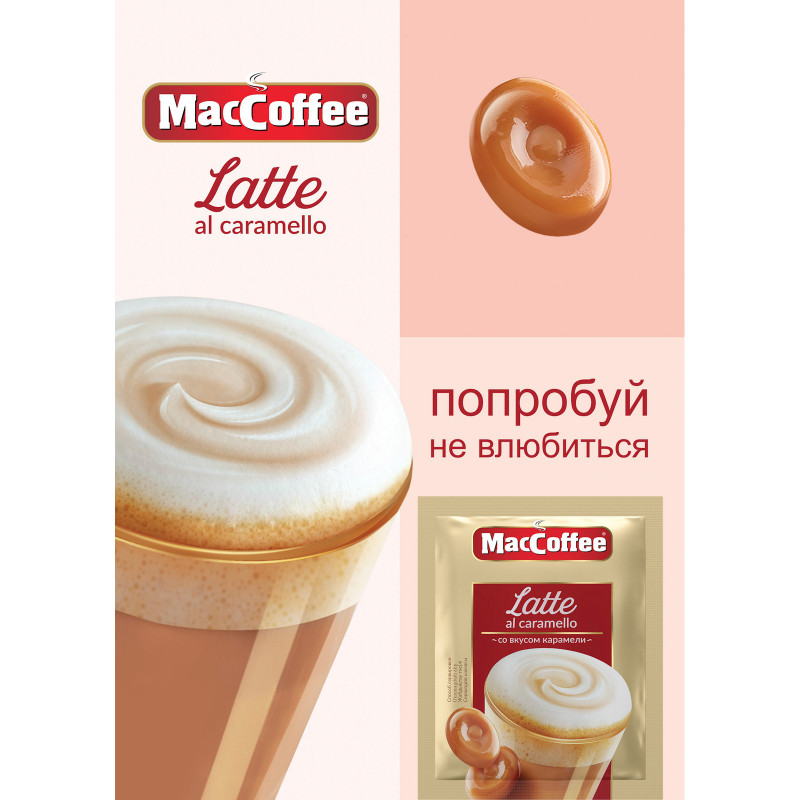 Напиток кофейный MacCoffee Latte растворимый 3 в 1 со вкусом карамели, 22г — фото 3