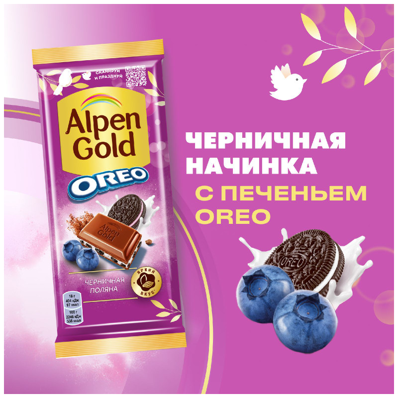 Шоколад Alpen Gold Черничная Поляна молочный с черничной начинкой и кусочками печенья Орео, 85г — фото 1