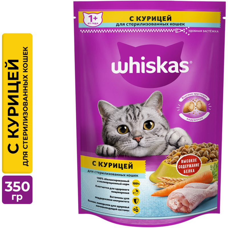 Сухой корм Whiskas для стерилизованных кошек с курицей и вкусными подушечками, 350г — фото 1