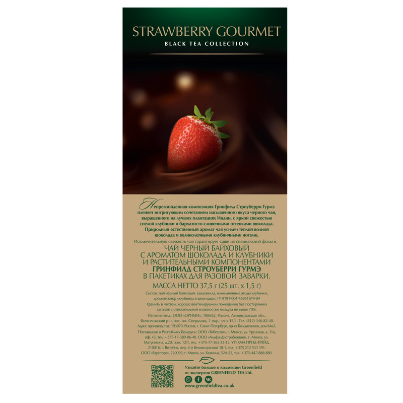 Чай Greenfield Строуберри гурмэ чёрный шоколад и клубника в пакетиках, 25х1.5г — фото 3