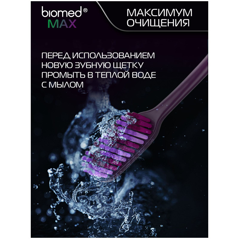 Зубная щетка Biomed Max средняя — фото 4