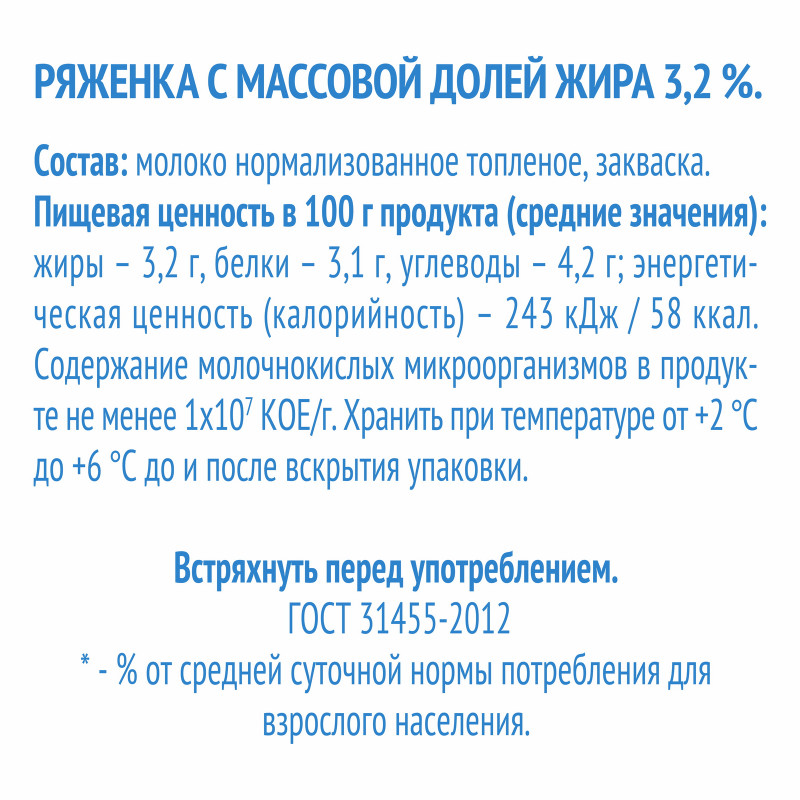 Ряженка Домик в Деревне 3.2%, 1л — фото 2