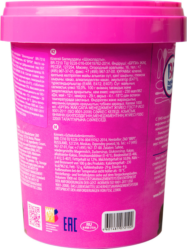 Мороженое сливочное Baskin Robbins Шоколадное 12%, 1л — фото 3
