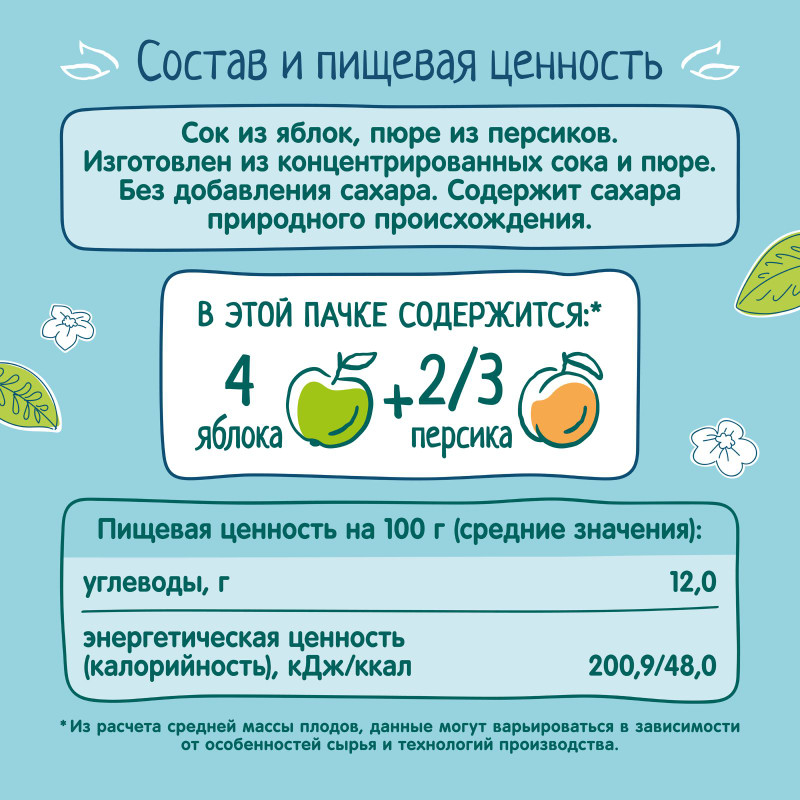 Сок ФрутоНяня яблочно-персиковый без сахара, 500мл — фото 2
